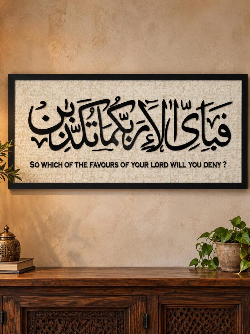 Islamic Wall Art – Surah Al-An'am Arabic Calligraphy Wall Decor with Black Frame, 36x18 Inch