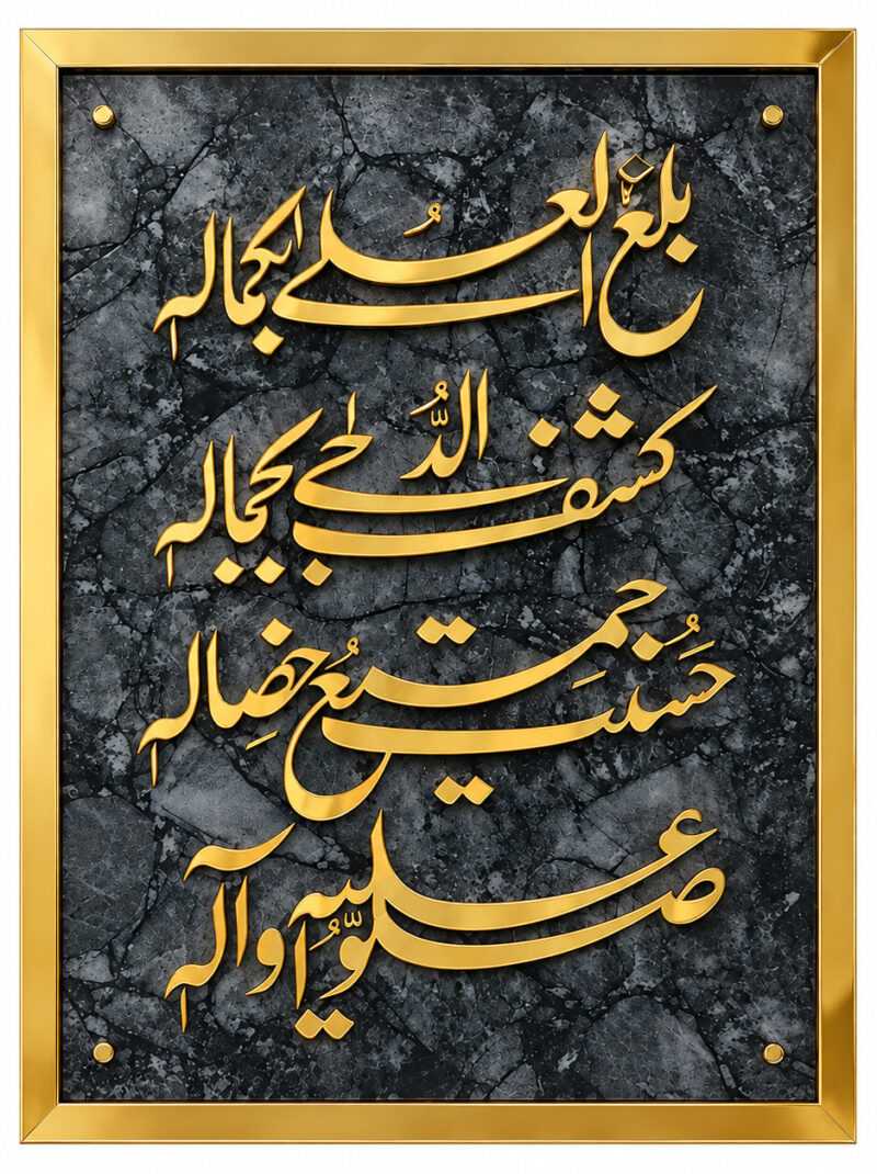 Ya Rab Islamic Calligraphy Wall Art – Golden Urdu Arabic Calligraphy on Black Marble Background | Size - 24X18 Inch